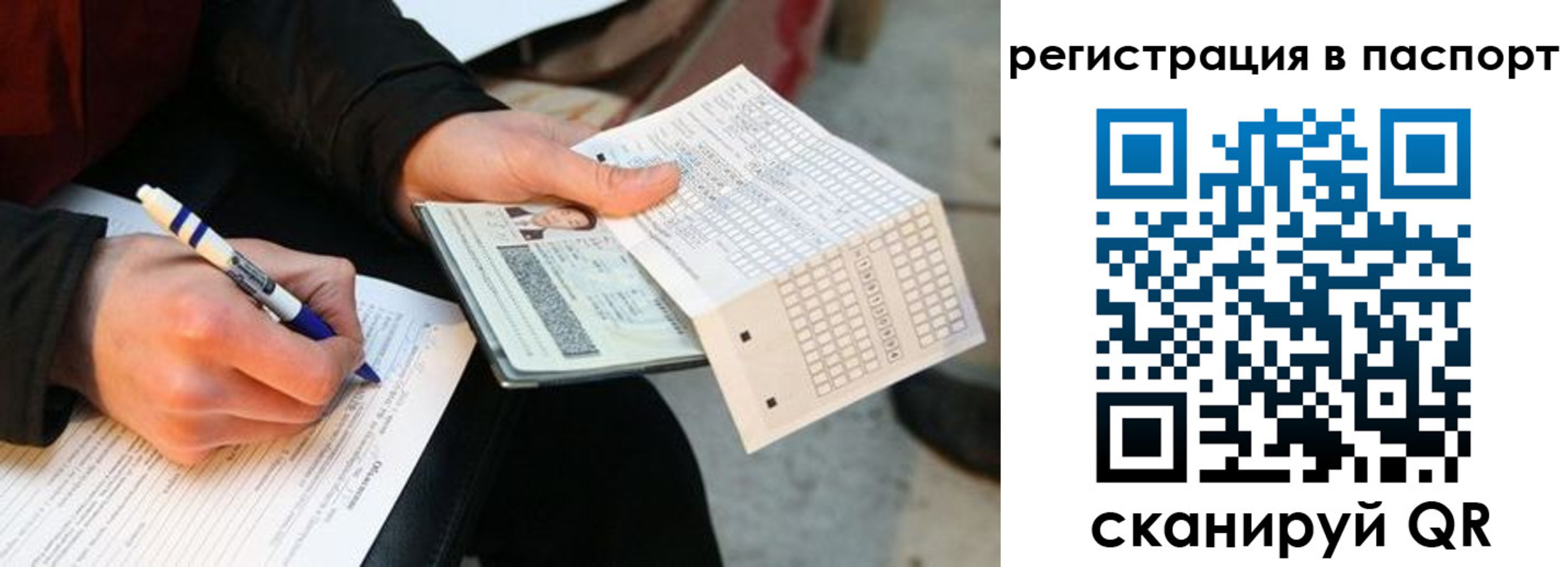 купить прописку в Кинеле